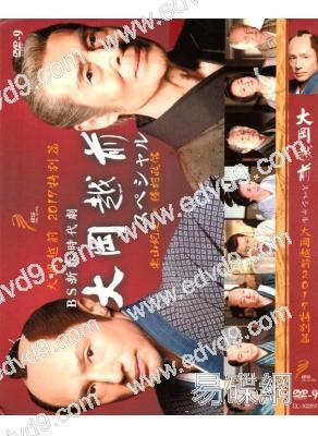 大岡越前2017特別篇(東山紀之)