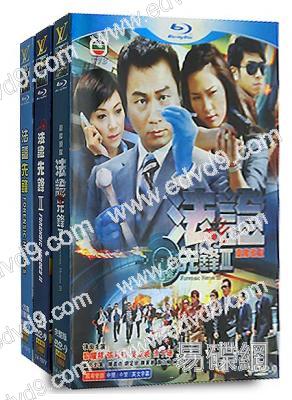 法證先鋒 (1-3季)(黎耀祥 歐陽震華)