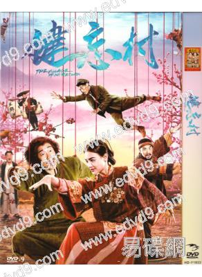 健忘村(舒淇 王千源)