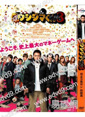 暗金醜島君電影版3:枷鎖篇(山田孝之 綾野剛)