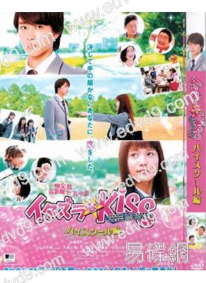 一吻定情電影版1:高中篇(佐藤寛太 美沙玲奈)
