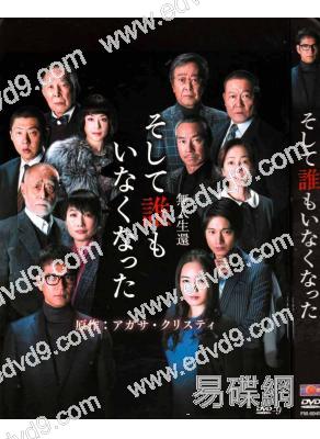 無人生還 (仲間由紀惠 向井理)