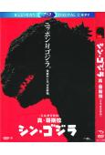 正宗哥吉拉/新哥斯拉(竹野內豐 石原裏美)(高清獨家版)