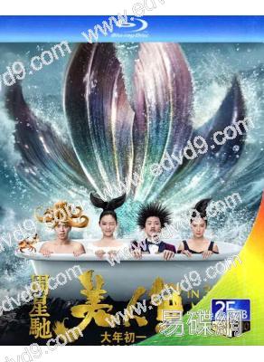 美人魚(周星馳作品)(25G藍光)