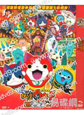 (改版)妖怪手錶：閻魔大王和五個故事喵