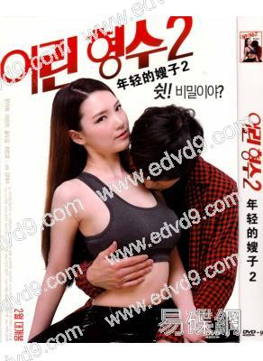 年輕的嫂子2
