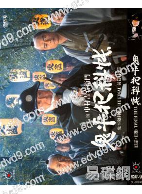 鬼平犯科帳THE FINAL(前篇+後篇)