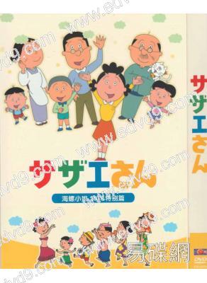 海螺小姐2017特別篇