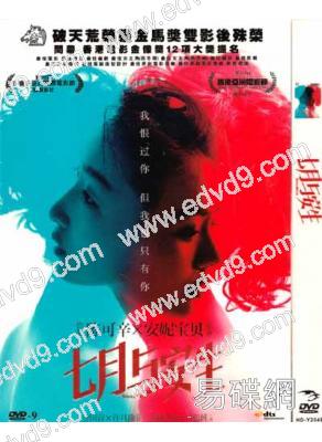 (改版)七月與安生(周冬雨)(金馬奬雙最佳女主角)