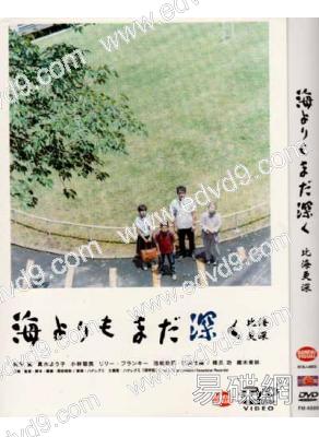 比海還深/比海更深(阿部寬)