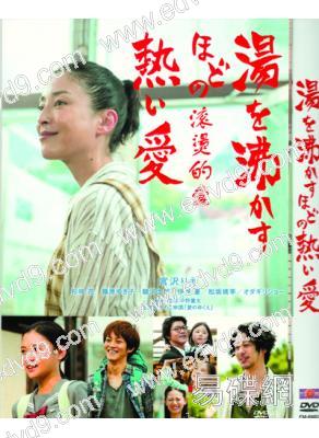 幸福湯屋/幸福澡堂/滾燙的愛(宮澤理惠 小田切讓)(重新到貨)