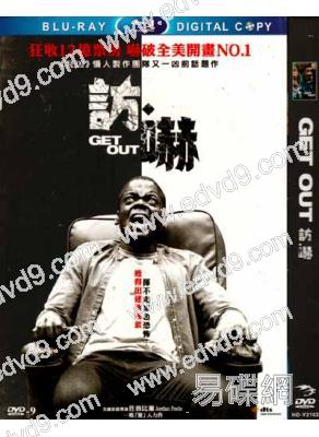 逃出絕命鎮/訪嚇