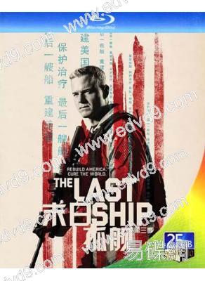 末日孤艦第三季The Last Ship(25G藍光珍藏版)