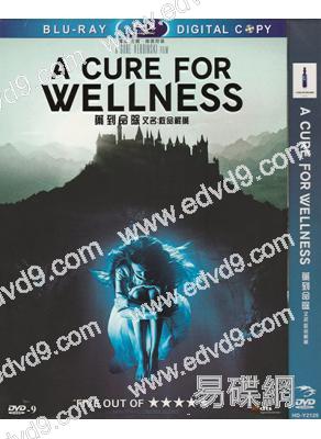 藥到命除/救命解藥A Cure for Wellness