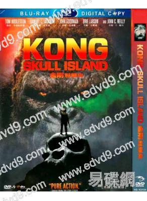 (改版)金剛:骷髏島Kong: Skull Island