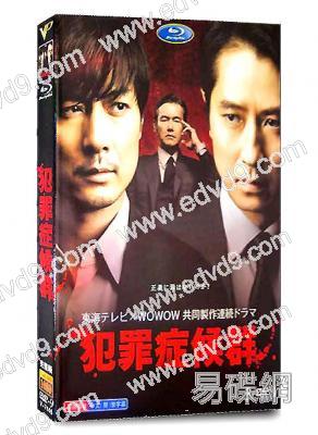犯罪癥候群第一季(玉山鉄二 谷原章介)