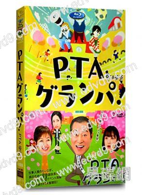 PTA爺爺(松平健 安達祐實)