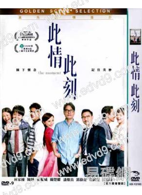 (改版)此情此刻(林家棟 陳靜)(官方國/粵語版)