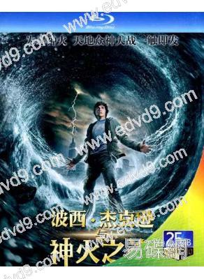 波西傑克遜1/波西·傑克遜與神火之盜(25G藍光)