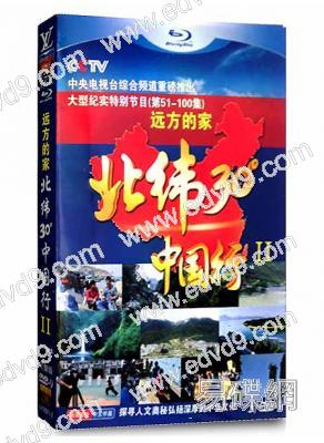 遠方的家北緯30°中國行第2部