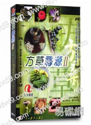 方草尋源2