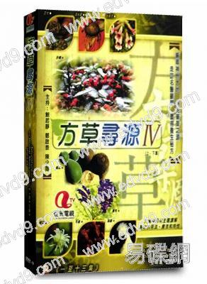 方草尋源4