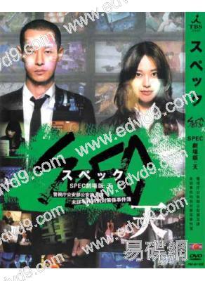 超能力事件簿首部曲：天啟/SPEC劇場版:天