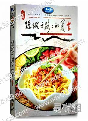 絲綢之路上的美食（4D9）