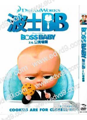 (改版)寶貝老闆The Boss Baby(官方國/粵語版)