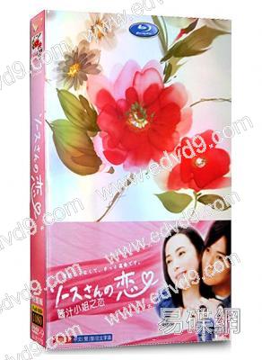 調料小姐之戀/醬汁小姐之戀(米姆拉 千葉雄大)