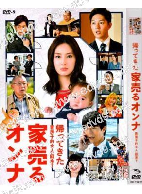 房仲女王回來了/賣房子的女人:回來了(北川景子)