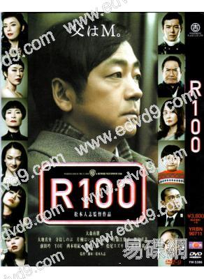 限制級100歲/R100