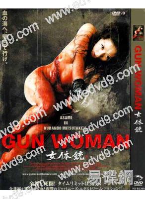 (特價)女體銃