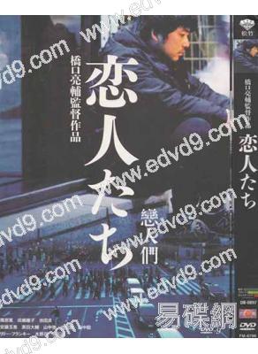 戀人們/寂寞的戀人啊 (日版)