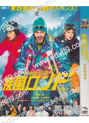 疾風回旋曲(阿部寬 大島優子)