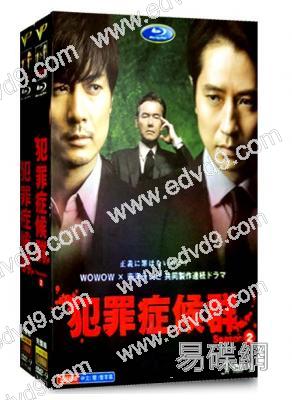 犯罪癥候群(1-2季)(玉山鉄二 谷原章介)