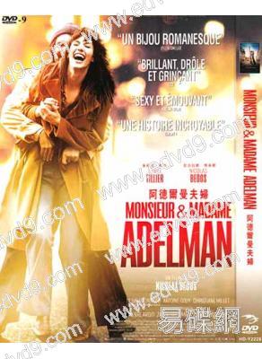 阿德爾曼夫婦 Monsieur & Madame Adelman