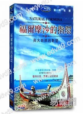 福爾摩沙的指環