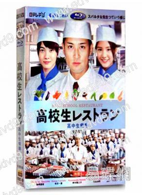 高中生餐廳