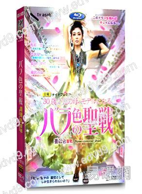 薔薇色聖戰