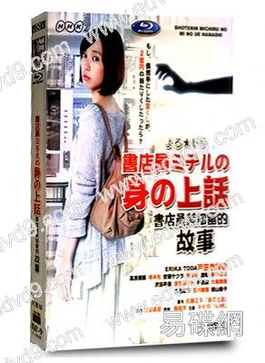 書店店員美知留身上的故事