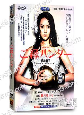 姻緣獵手(觀月亞理莎)