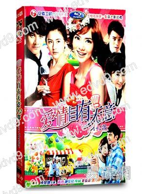 愛情自有天意（完整版）