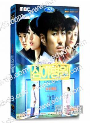 深夜醫院Late Night Hospital