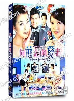 向前走向愛走