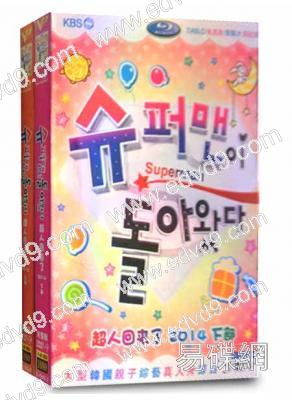 超人回來了2014(上+下部)(tablo 秋成勳)
