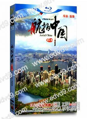 航拍中國 第一季
