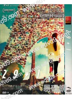 (改版)29+1(官方國/粵雙語版)(周秀娜)