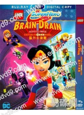 樂高電影：DC超級英雄小女孩：腦力大激戰