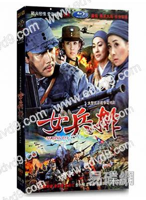 女兵排(張衛健 李彩樺)